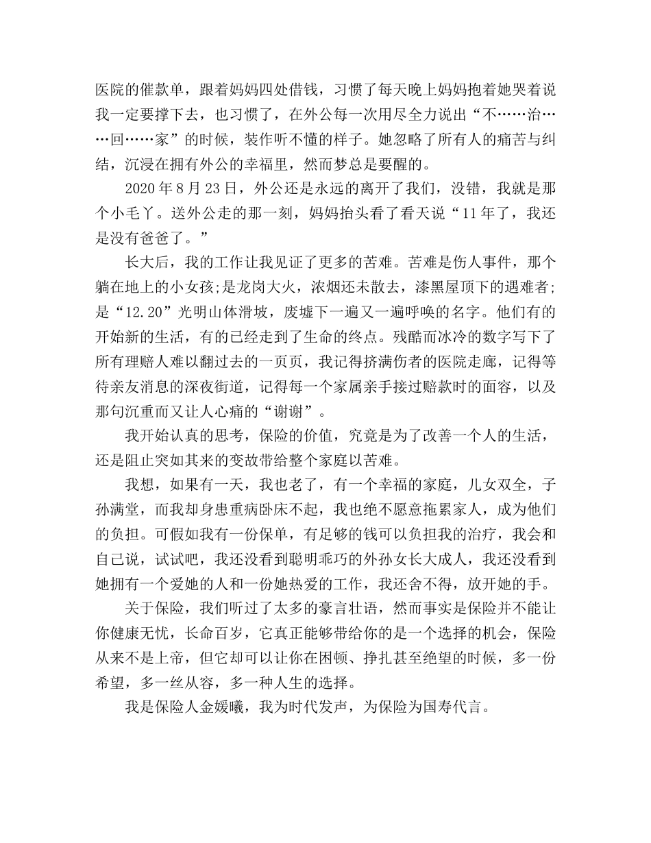“国寿演说家”总冠军完整的演讲稿 _第2页