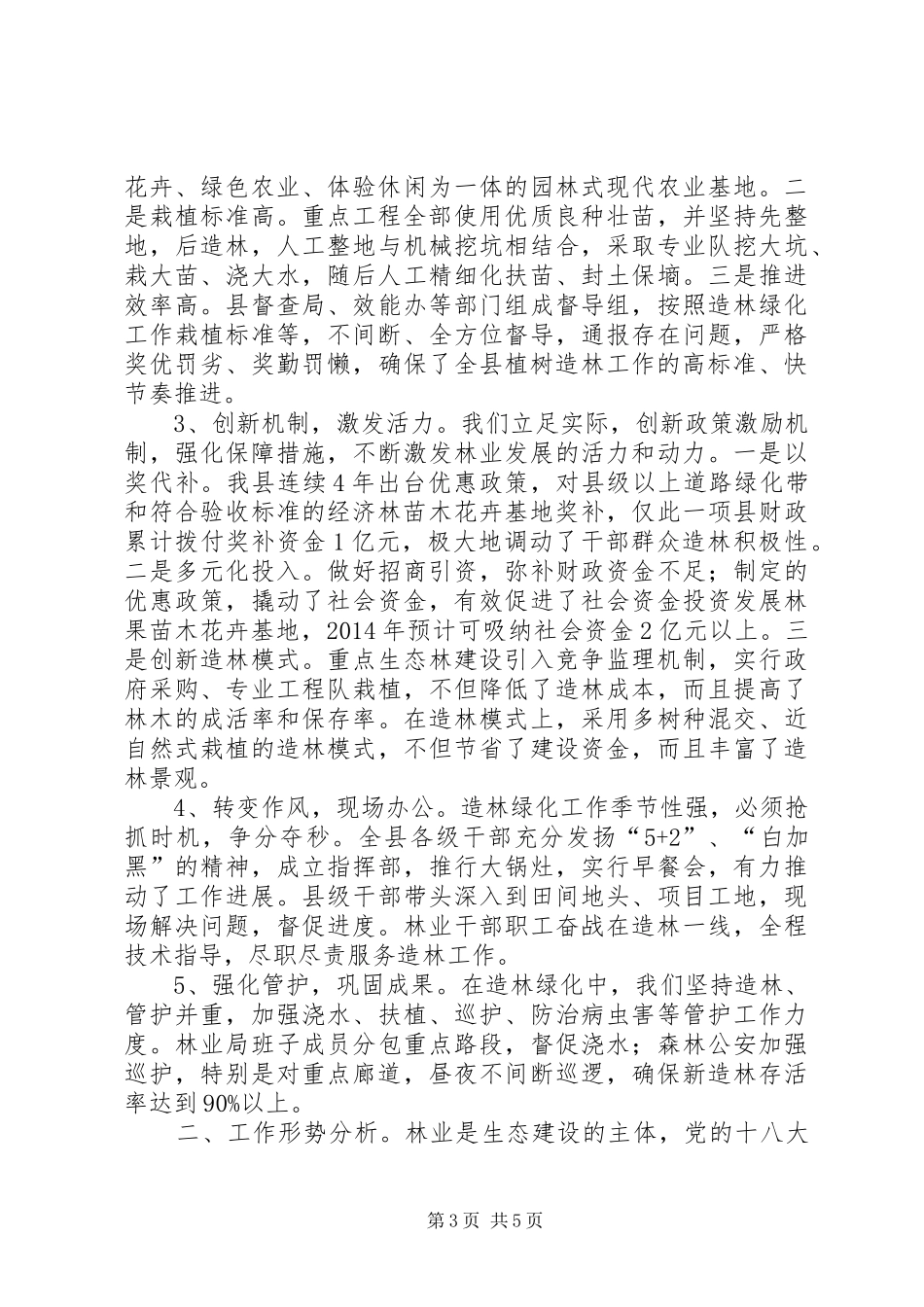 XX年林业局年度生态工作总结_第3页