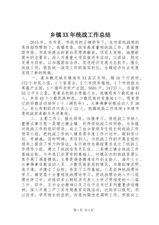 乡镇XX年统战工作总结