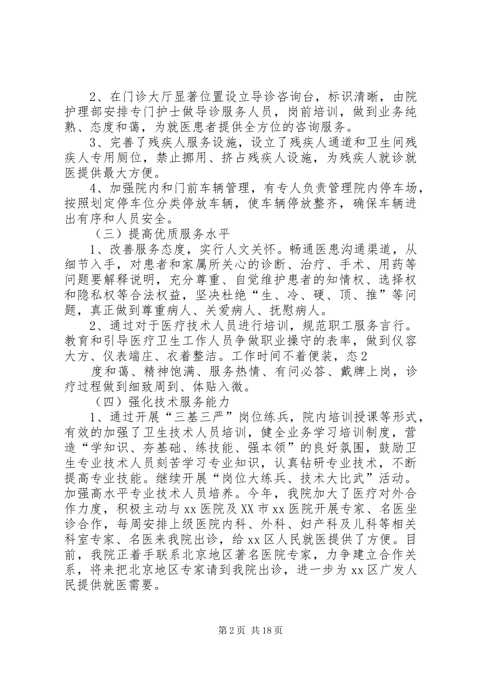 XX市XX医院医疗卫生环境整治行动总结_第2页