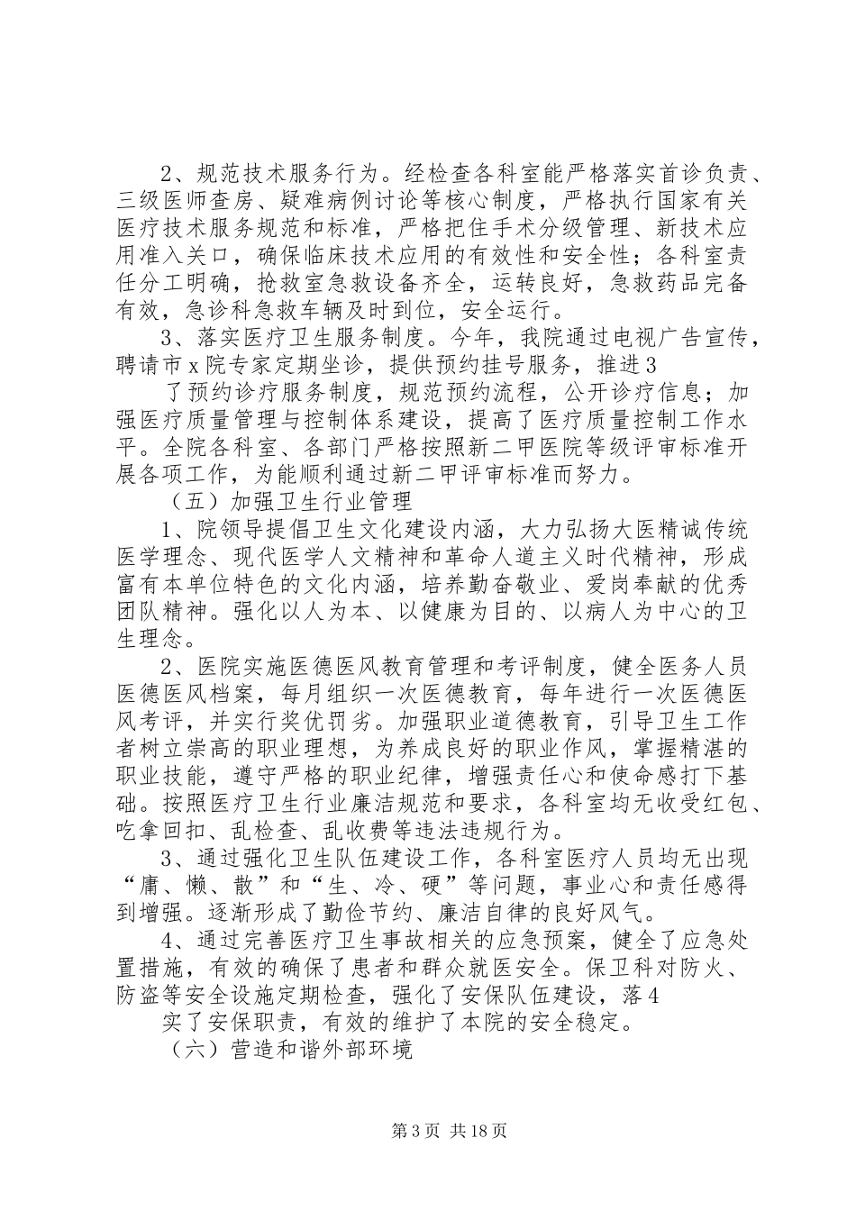 XX市XX医院医疗卫生环境整治行动总结_第3页