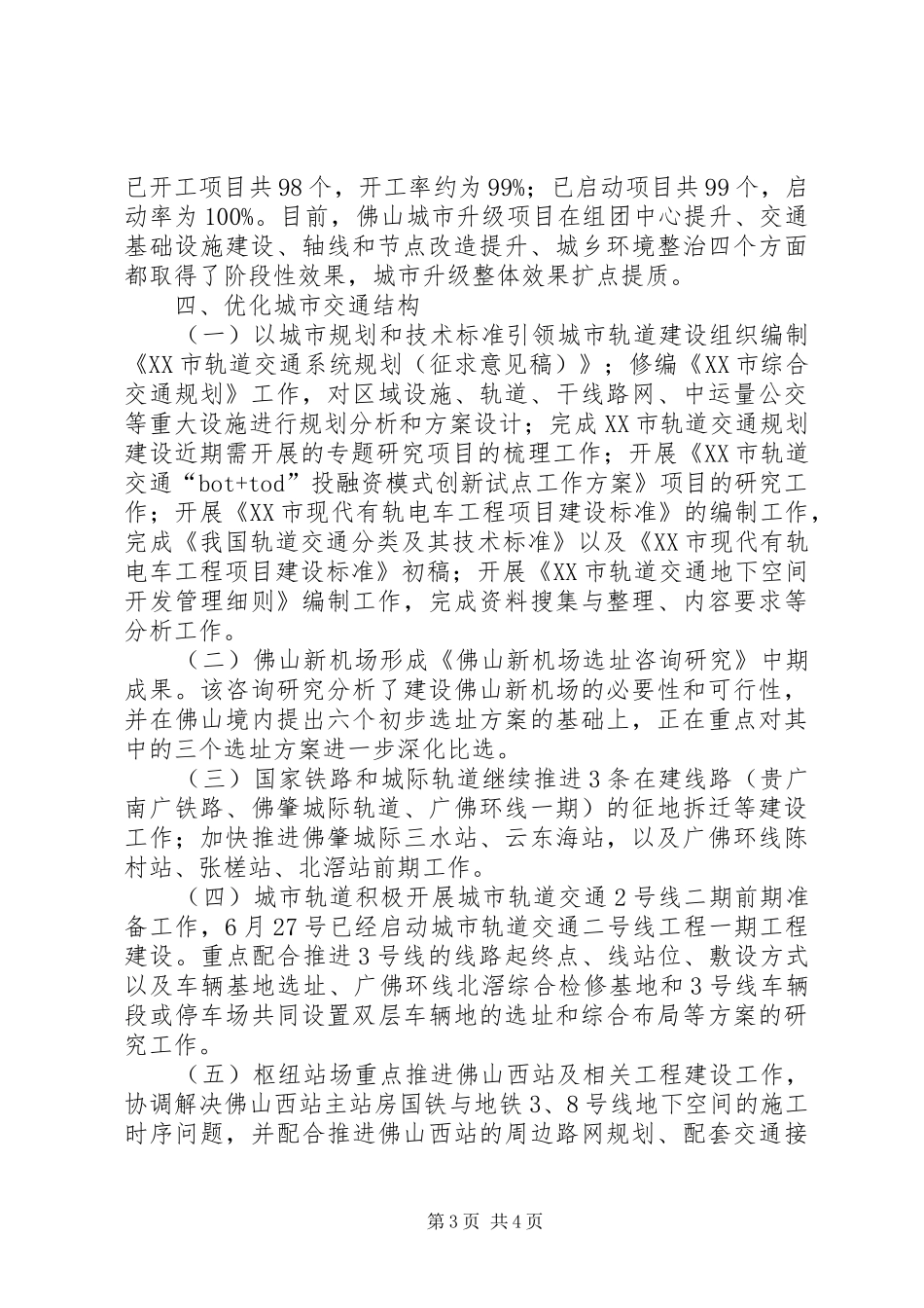 XX年国土局工作总结_第3页