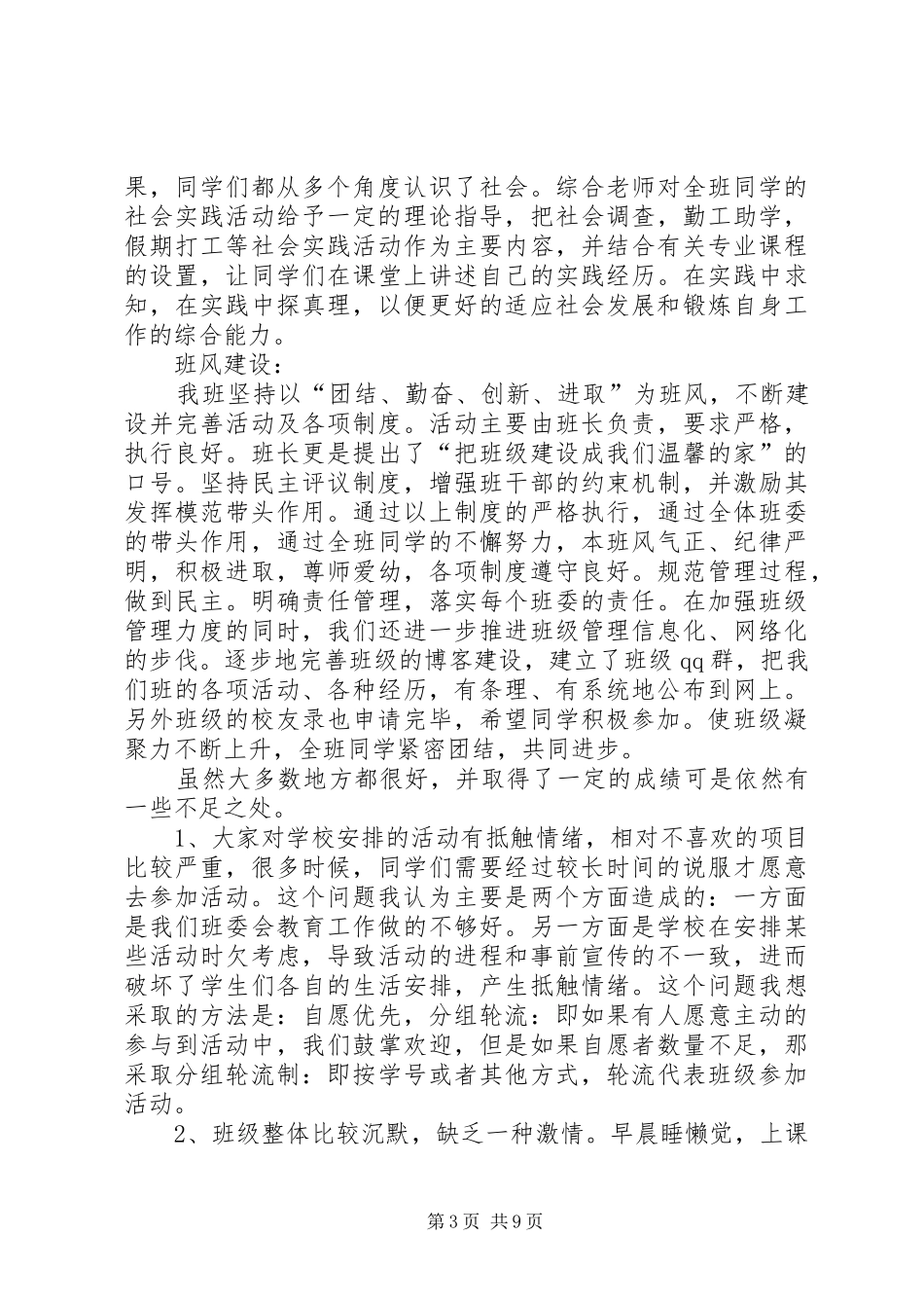 XX年大学团支书工作总结范文4篇_第3页