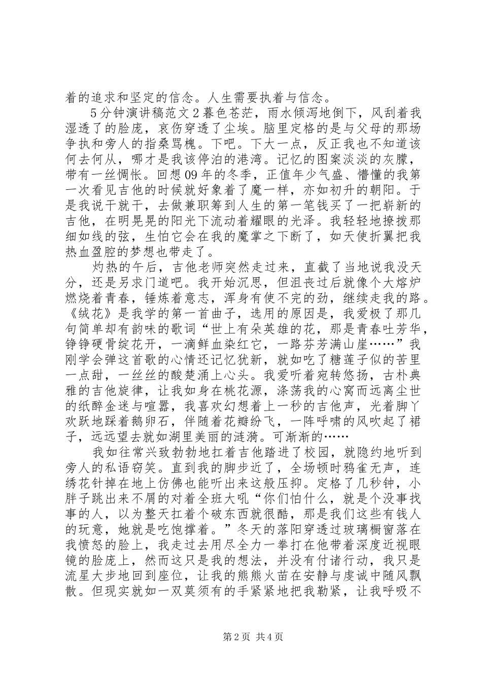 5分钟演讲稿多篇汇总_第2页