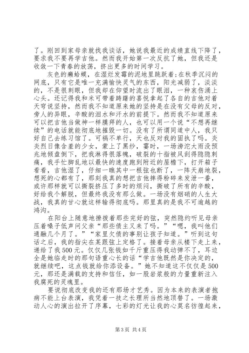 5分钟演讲稿多篇汇总_第3页