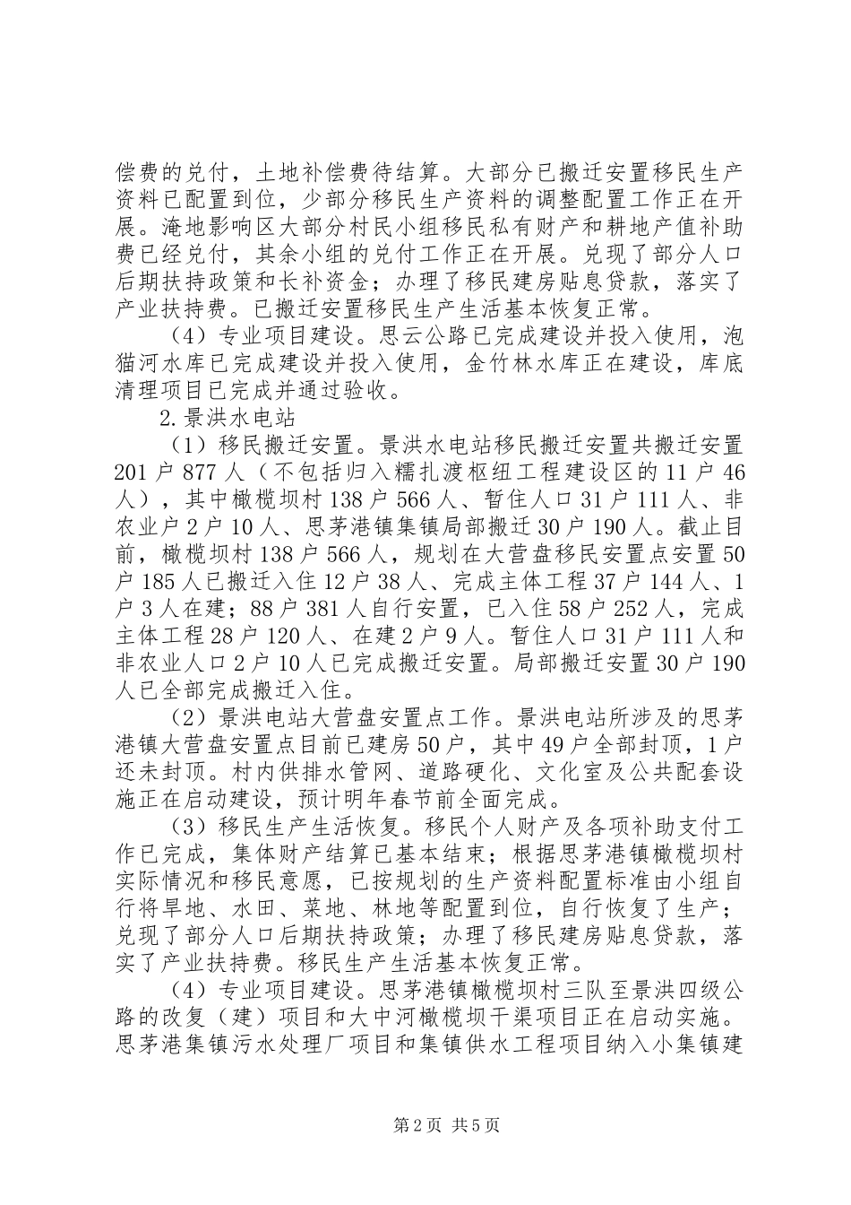 XX年移民开发局移民工作总结及工作要点_第2页