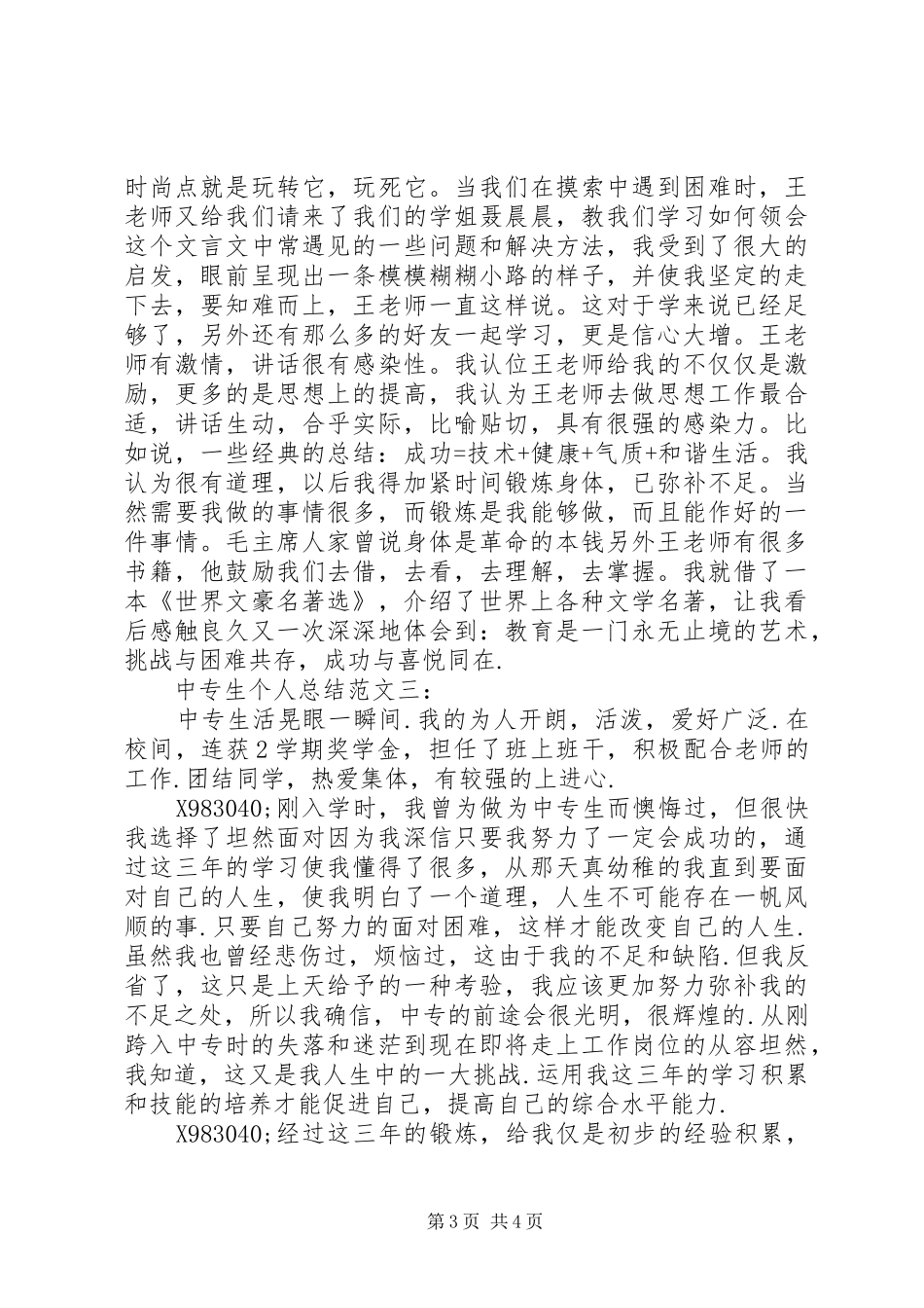 中专生个人总结 (3)_第3页