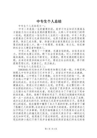 中专生个人总结 (3)