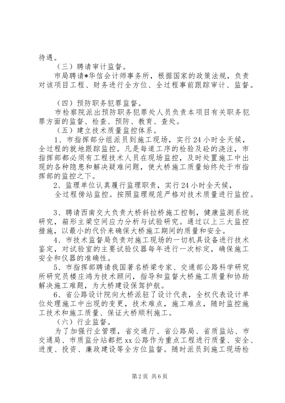 公路建设指挥部党风廉政建设工作总结 (14)_第2页