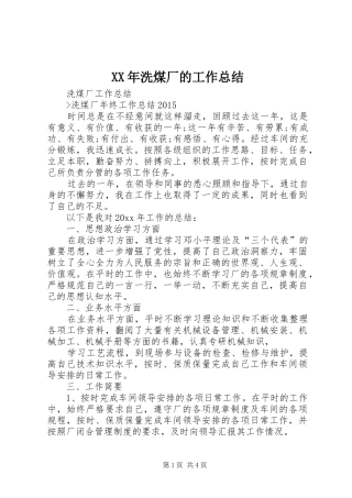 XX年洗煤厂的工作总结 (3)