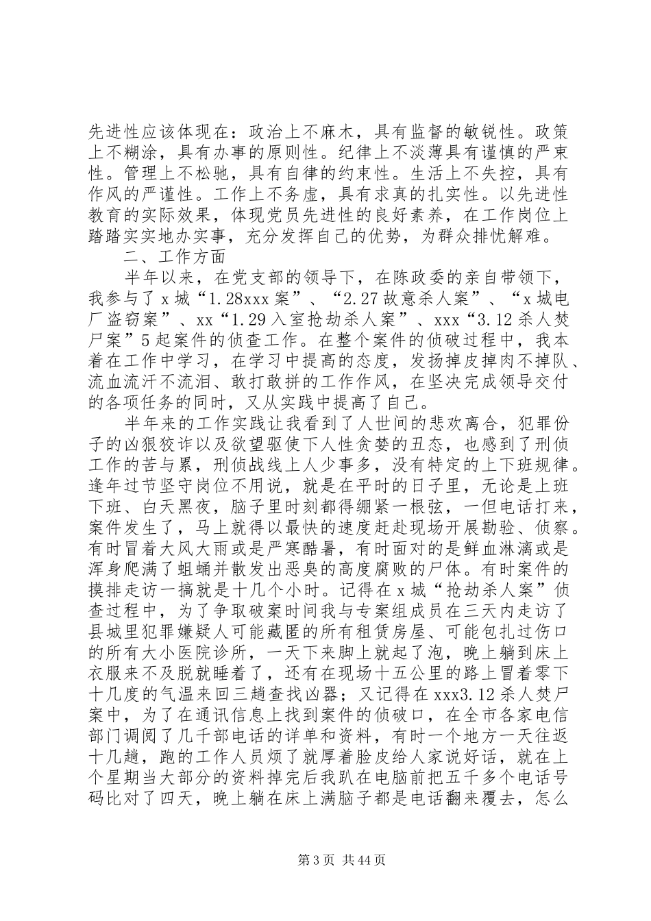 [刑警个人总结(精选多篇)]刑警个人总结_第3页