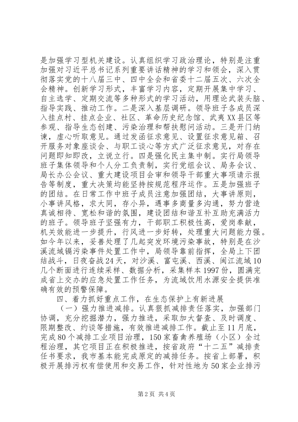 XX年市环保局领导班子工作总结_第2页