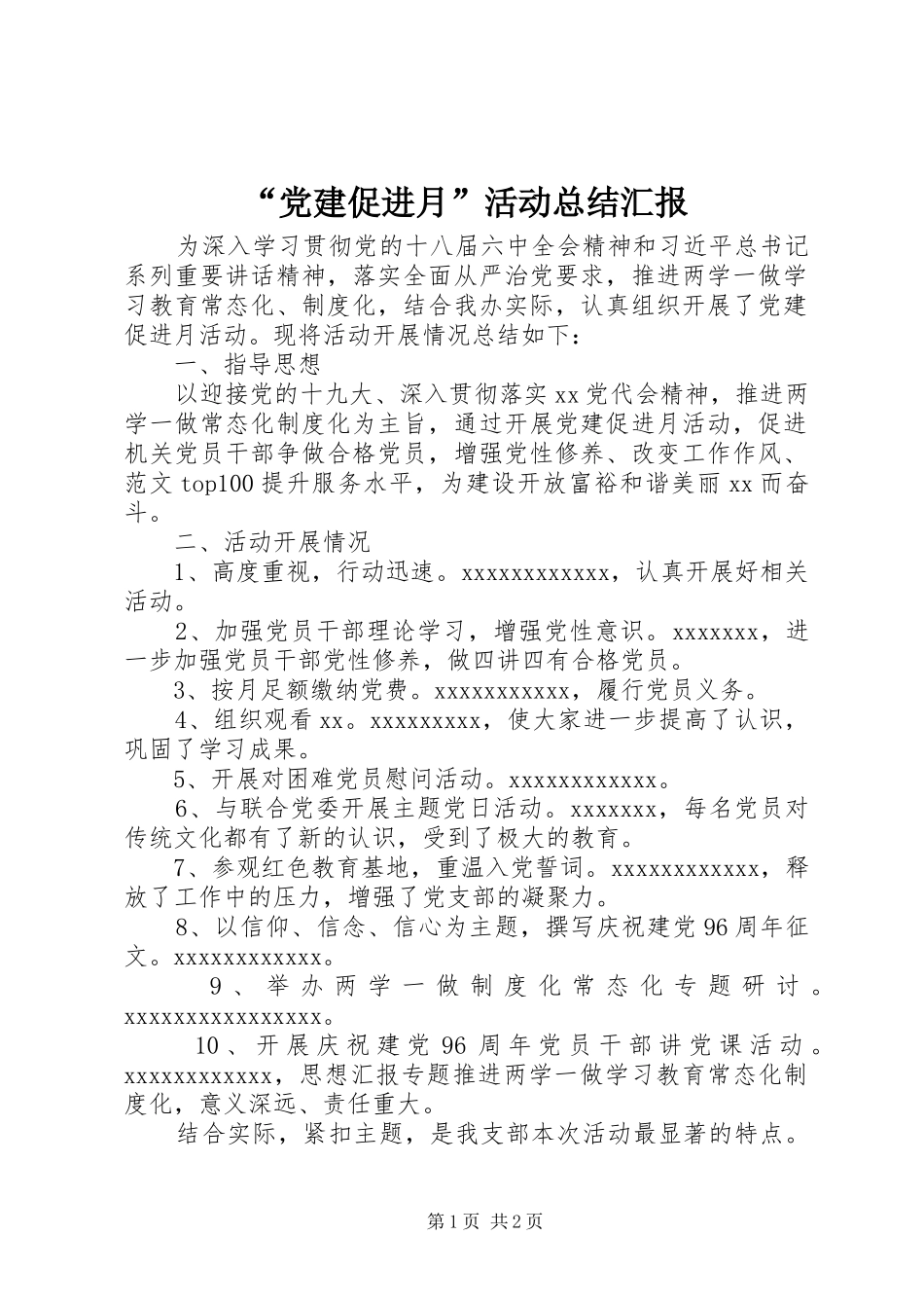 “党建促进月”活动总结汇报_第1页