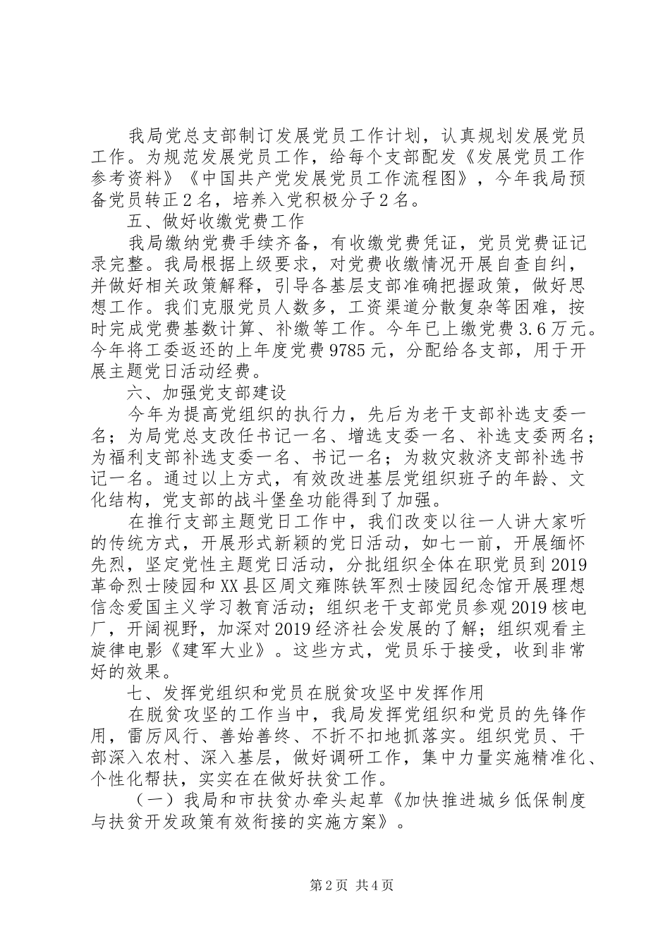 XX年市民政局党建工作总结_第2页