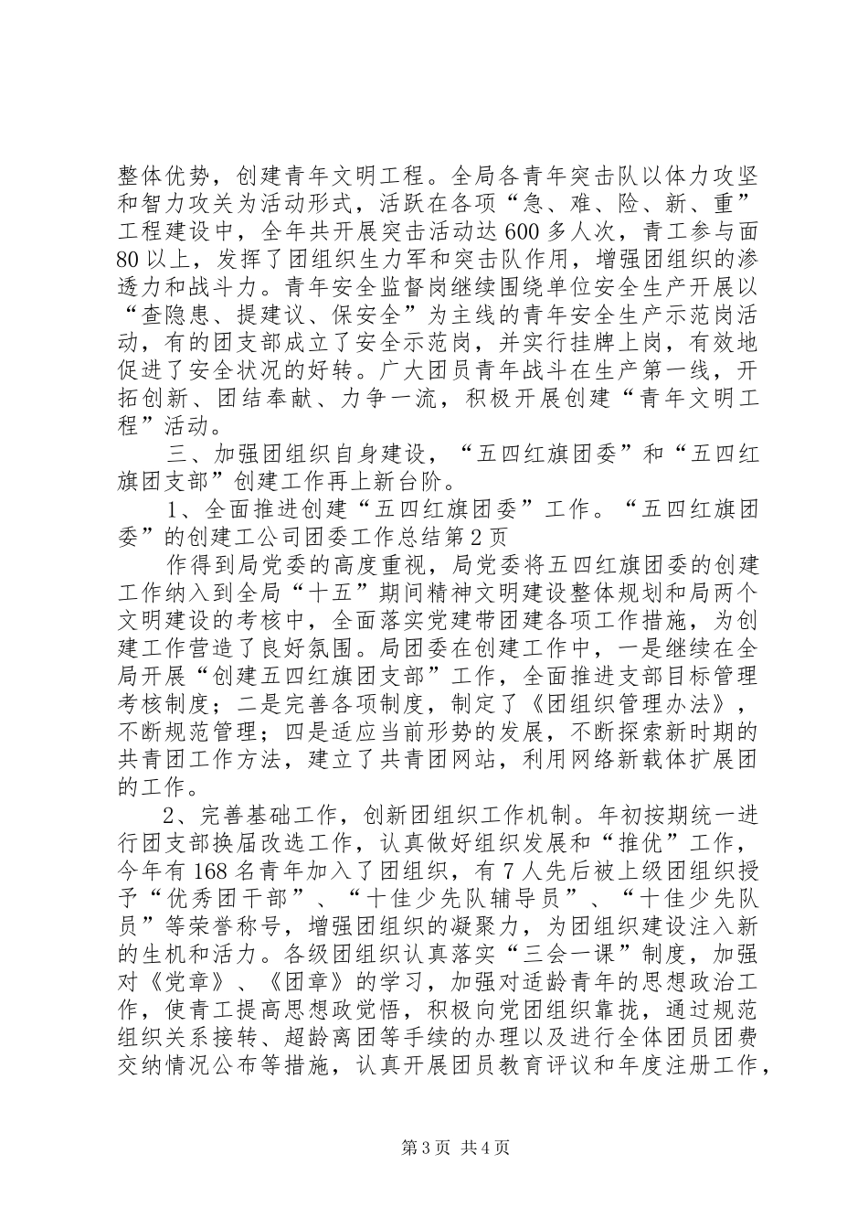 公司团委工作总结 (14)_第3页