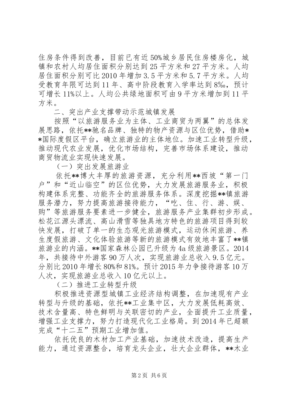 乡十二五工作总结_第2页