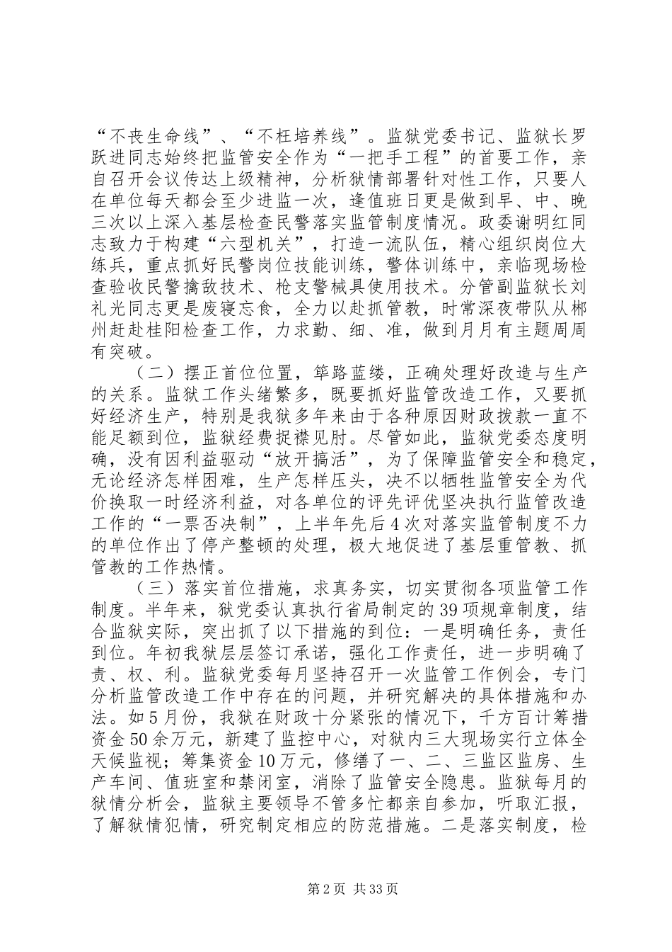 二00六年上半年监管改造工作总结(精选多篇)_第2页