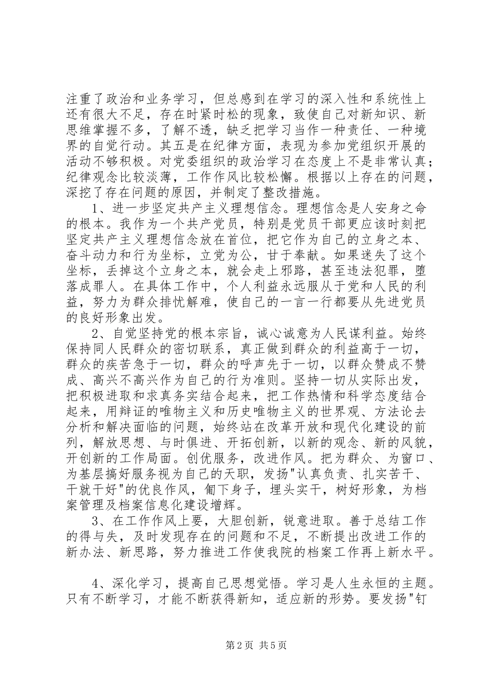 保先教育活动总结(机关单位个人通用版)_第2页