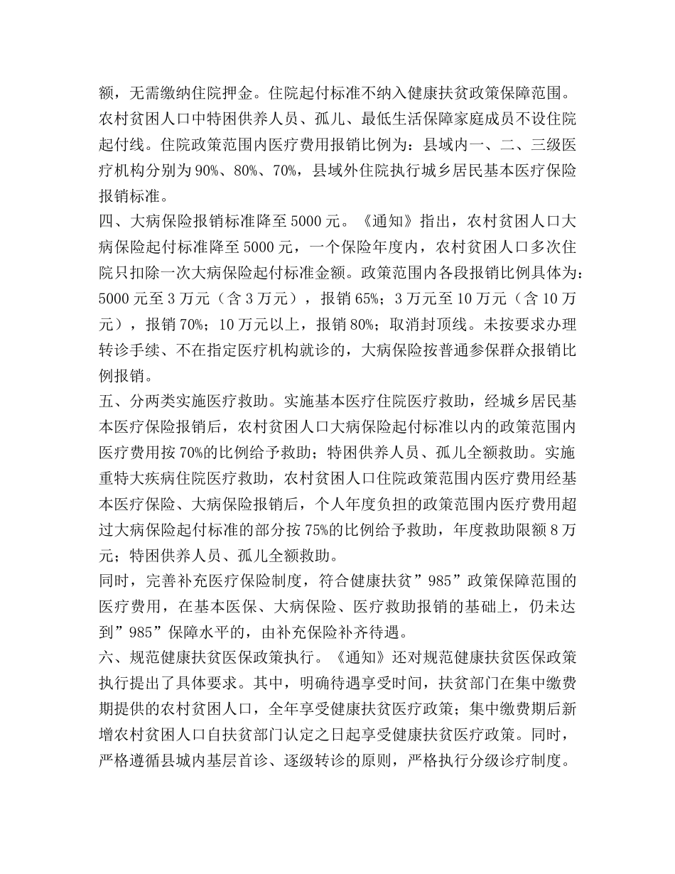 [广播稿新985政策] 政策性985 _第2页