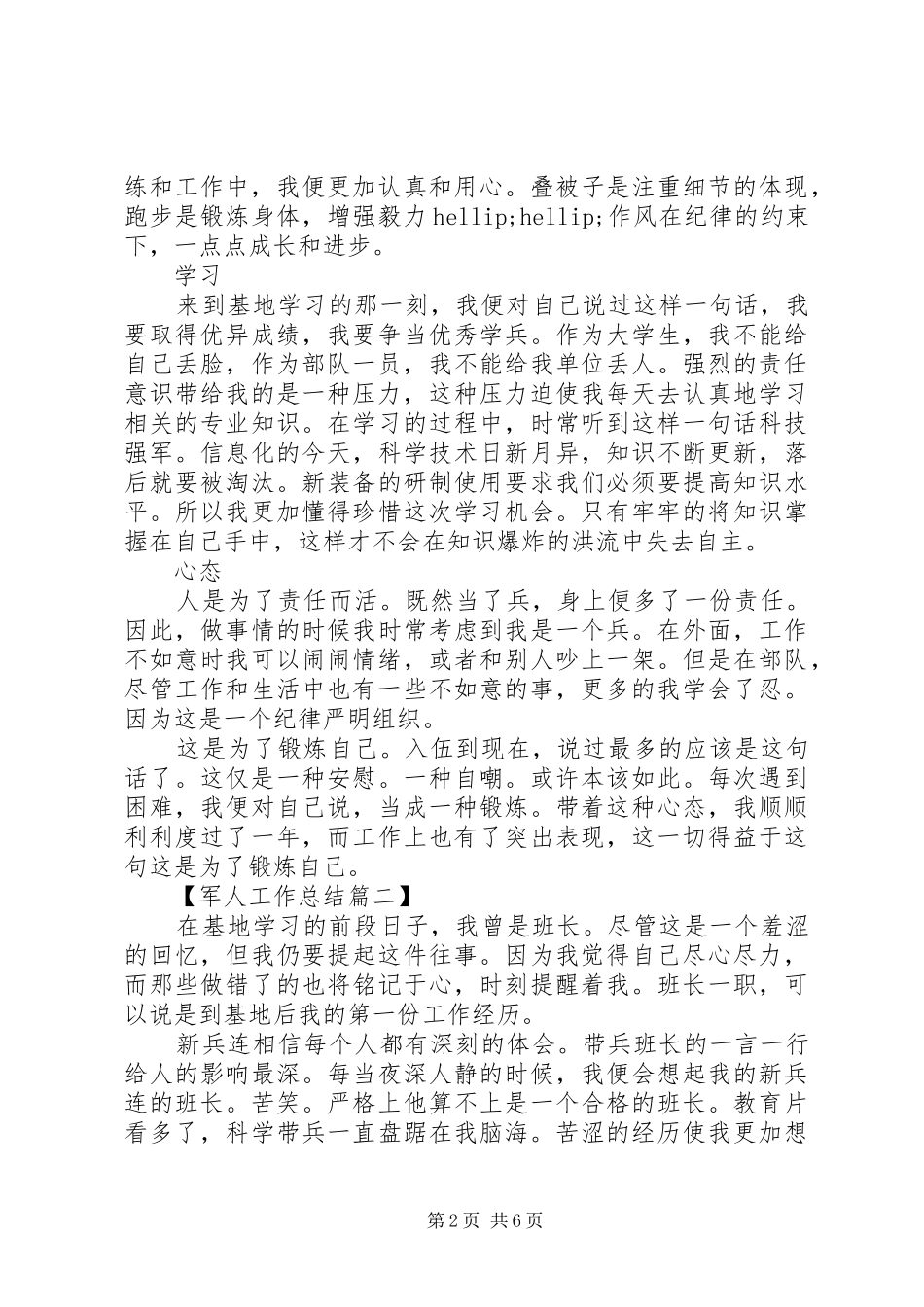 XX年最新军人个人年终总结范文五篇_第2页