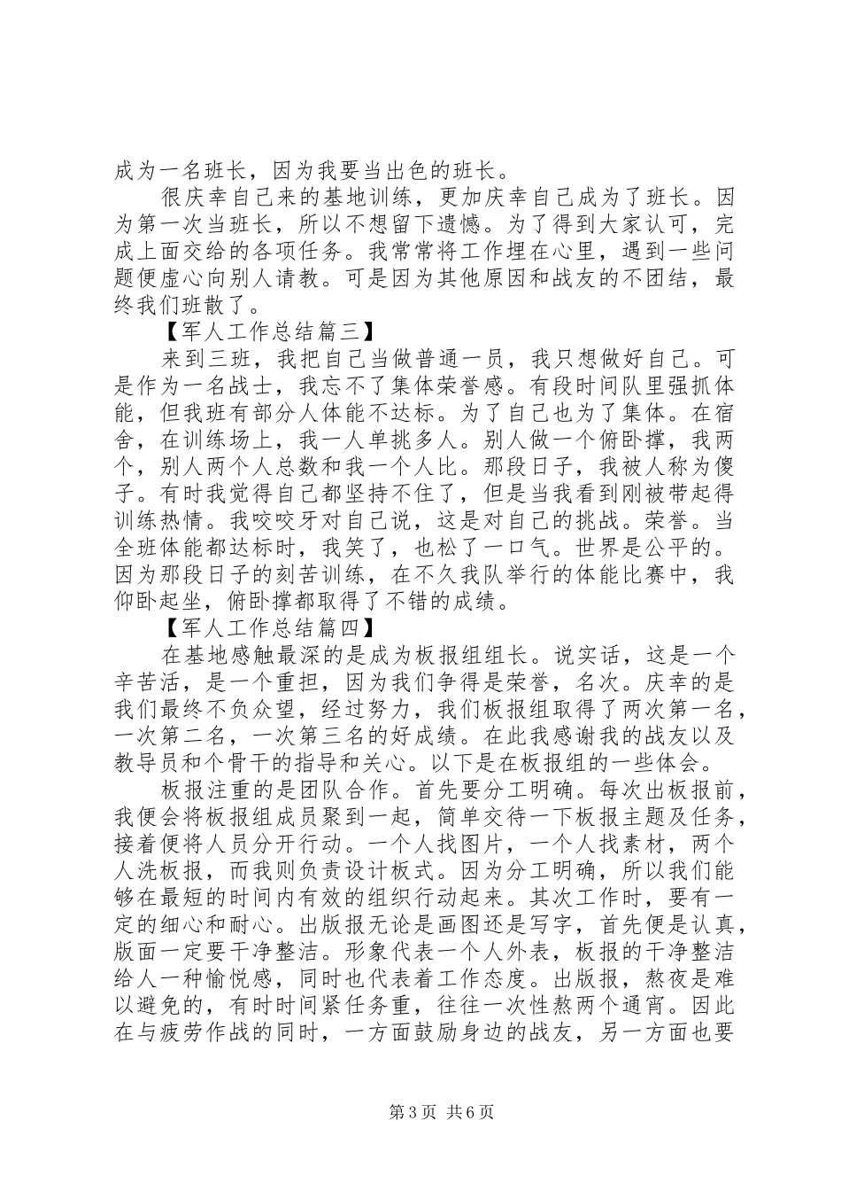 XX年最新军人个人年终总结范文五篇_第3页