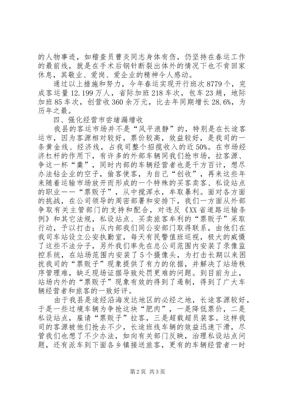 交通企业年度工作总结_第2页