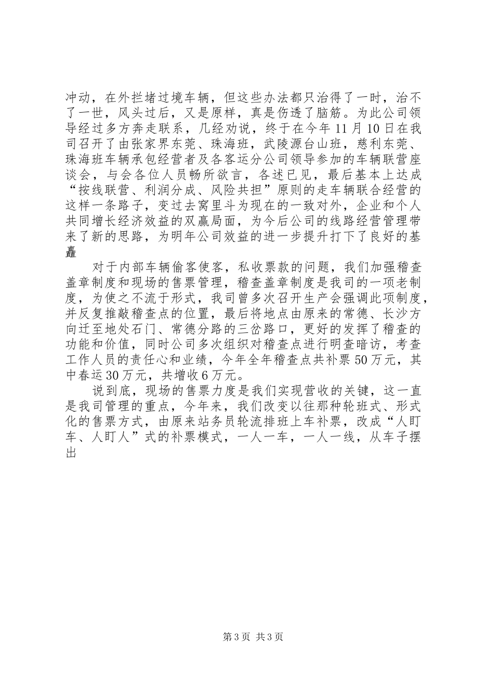 交通企业年度工作总结_第3页