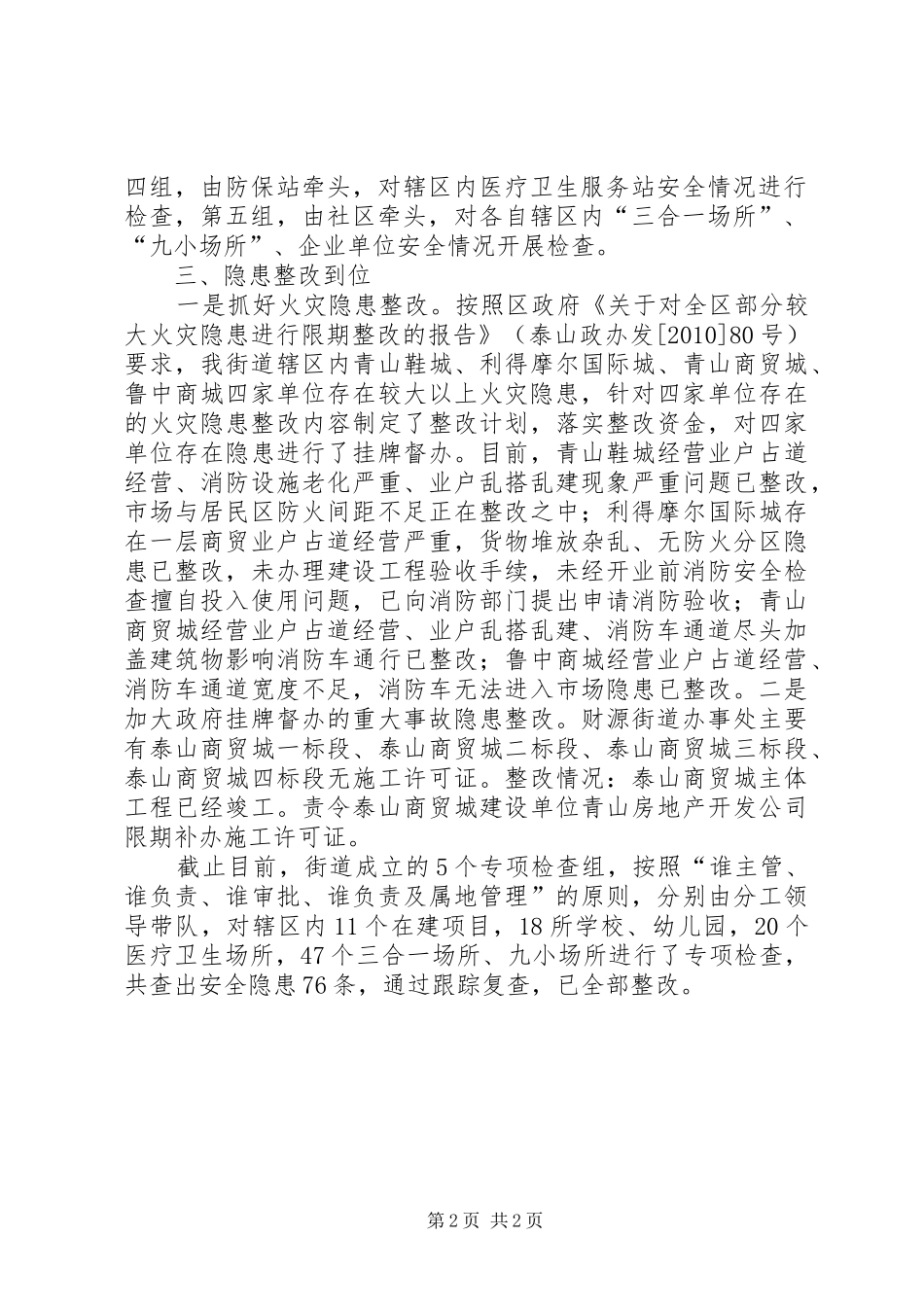 “除隐患,保平安”总结 (3)_第2页