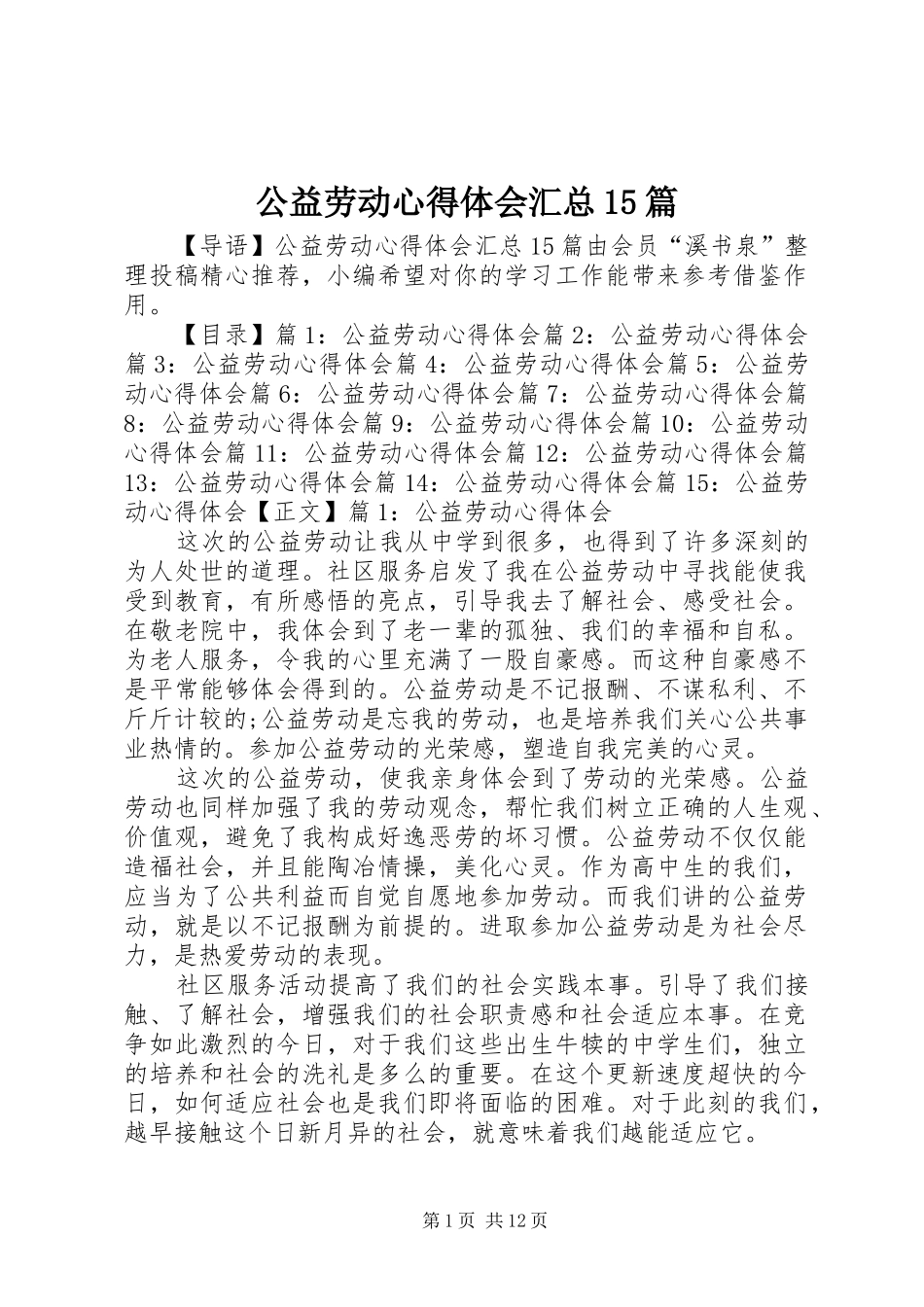 公益劳动心得体会汇总15篇_第1页