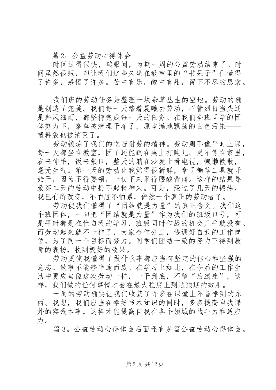 公益劳动心得体会汇总15篇_第2页