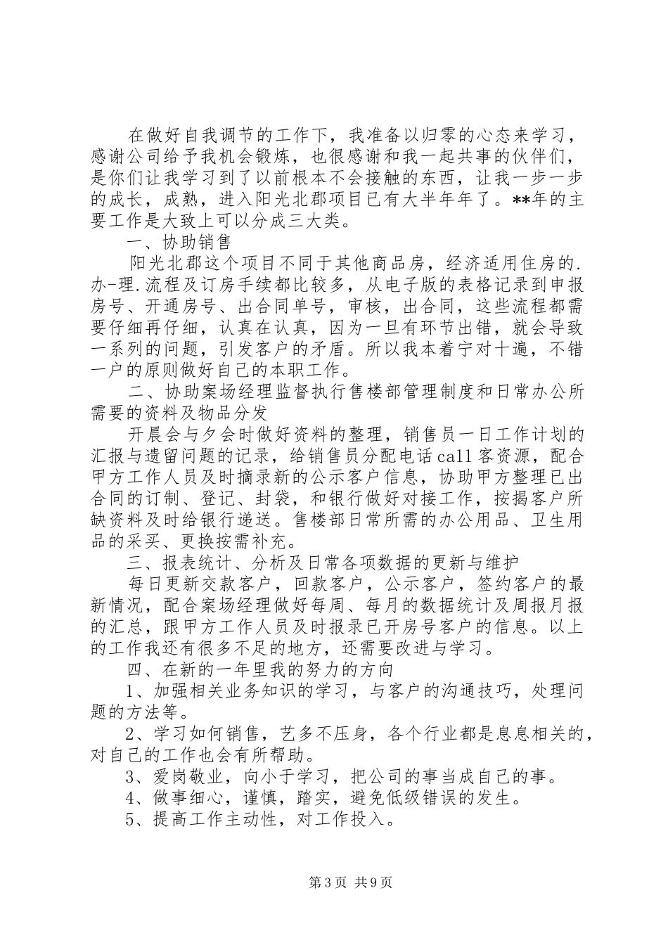 XX年办公室文秘个人年终工作总结范文4篇_第3页