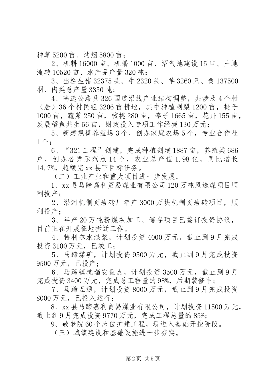 XX年乡镇工作总结及XX年工作思路 (3)_第2页