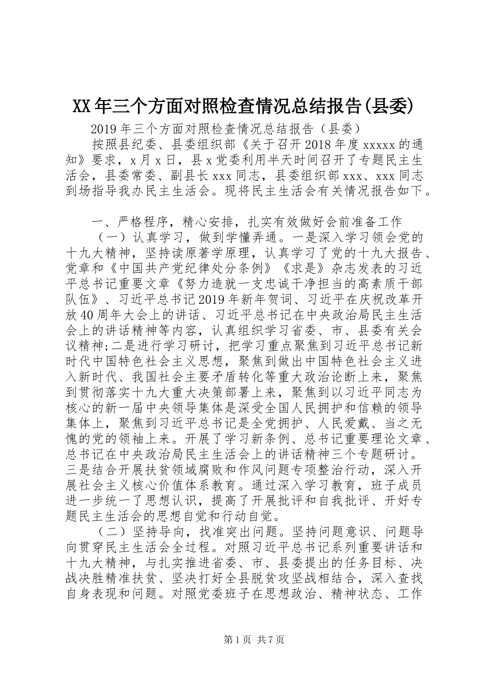 XX年三个方面对照检查情况总结报告(县委)_第1页