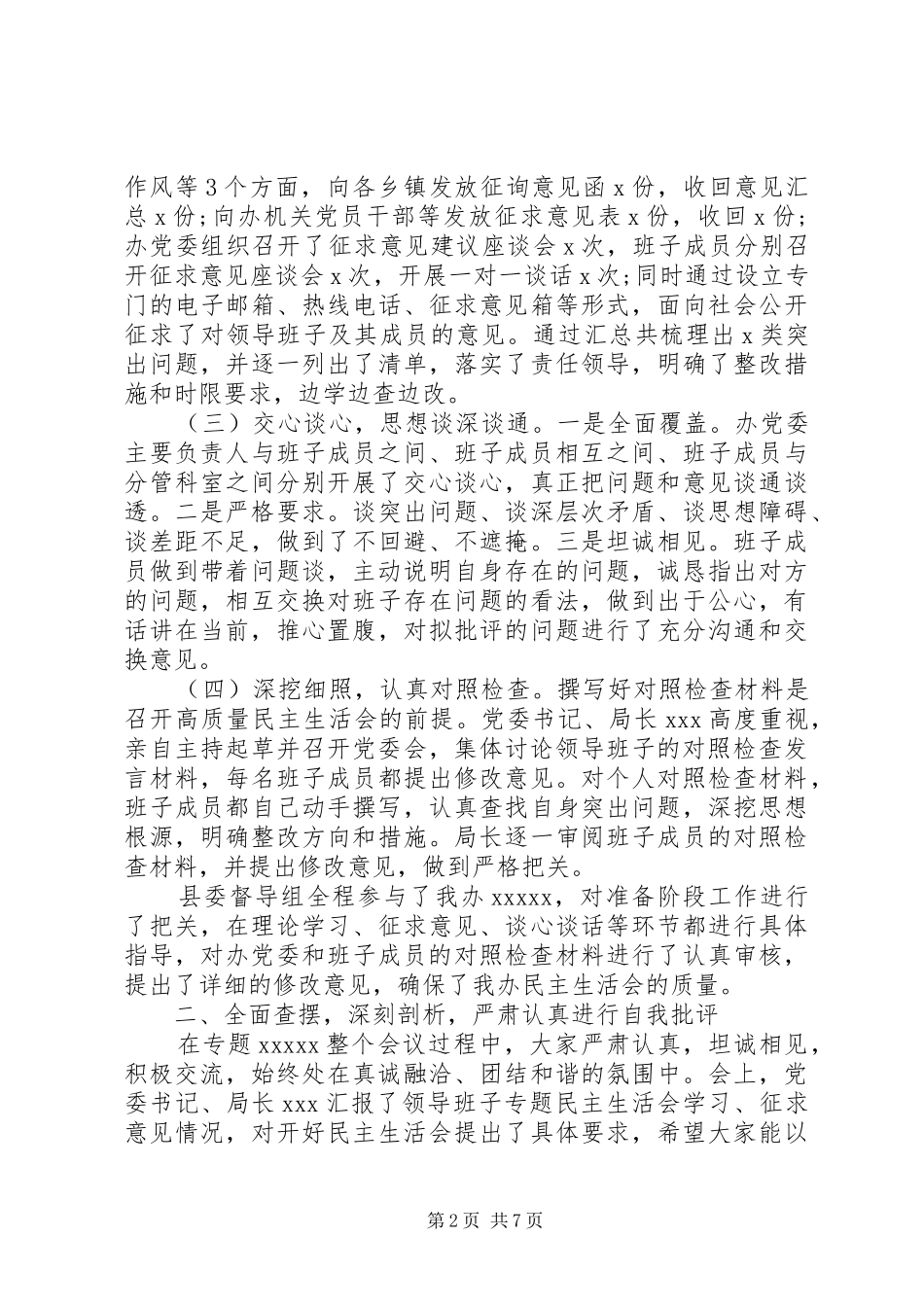 XX年三个方面对照检查情况总结报告(县委)_第2页