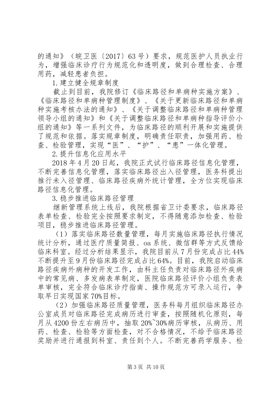 XX年县人民医院进一步改善医疗服务行动工作总结_第3页