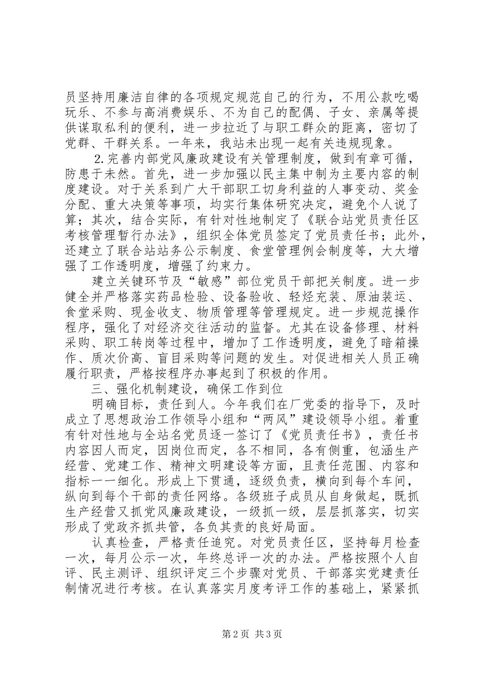 党风廉政建设总结材料_第2页