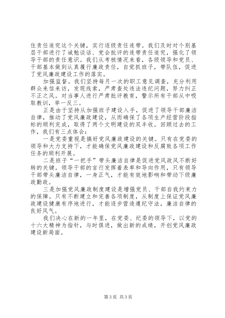 党风廉政建设总结材料_第3页
