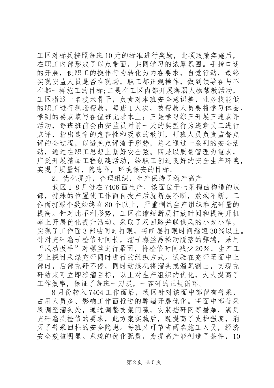 XX年煤矿特采队工作总结及XX年工作思路_第2页