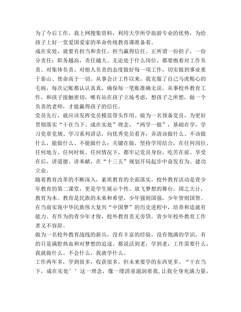 [整理校外教育演讲《立足本职,放飞梦想》]立足本职的演讲稿 _第2页