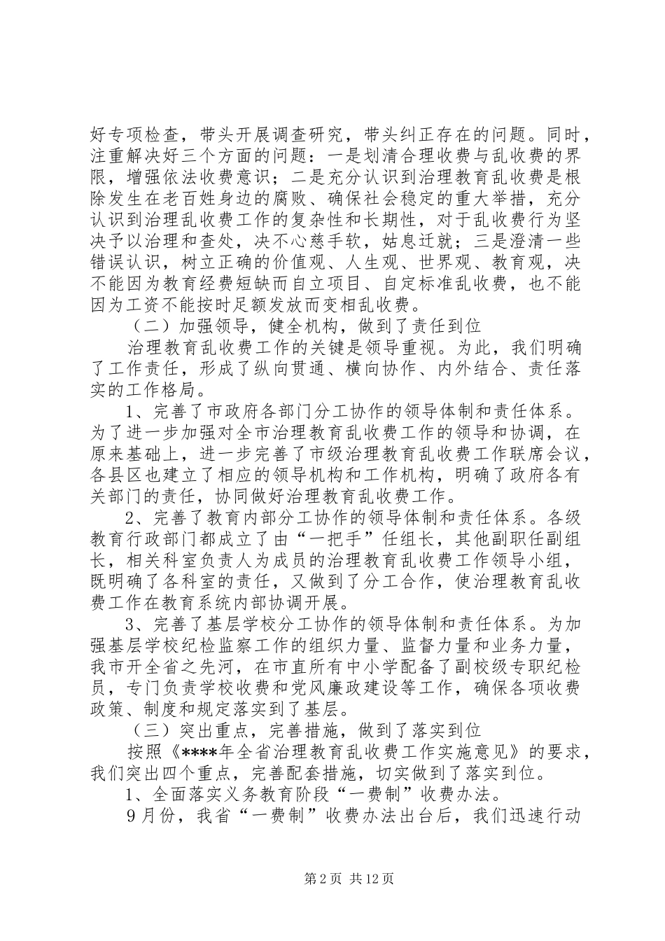 XX年度治理教育乱收费工作总结 (3)_第2页