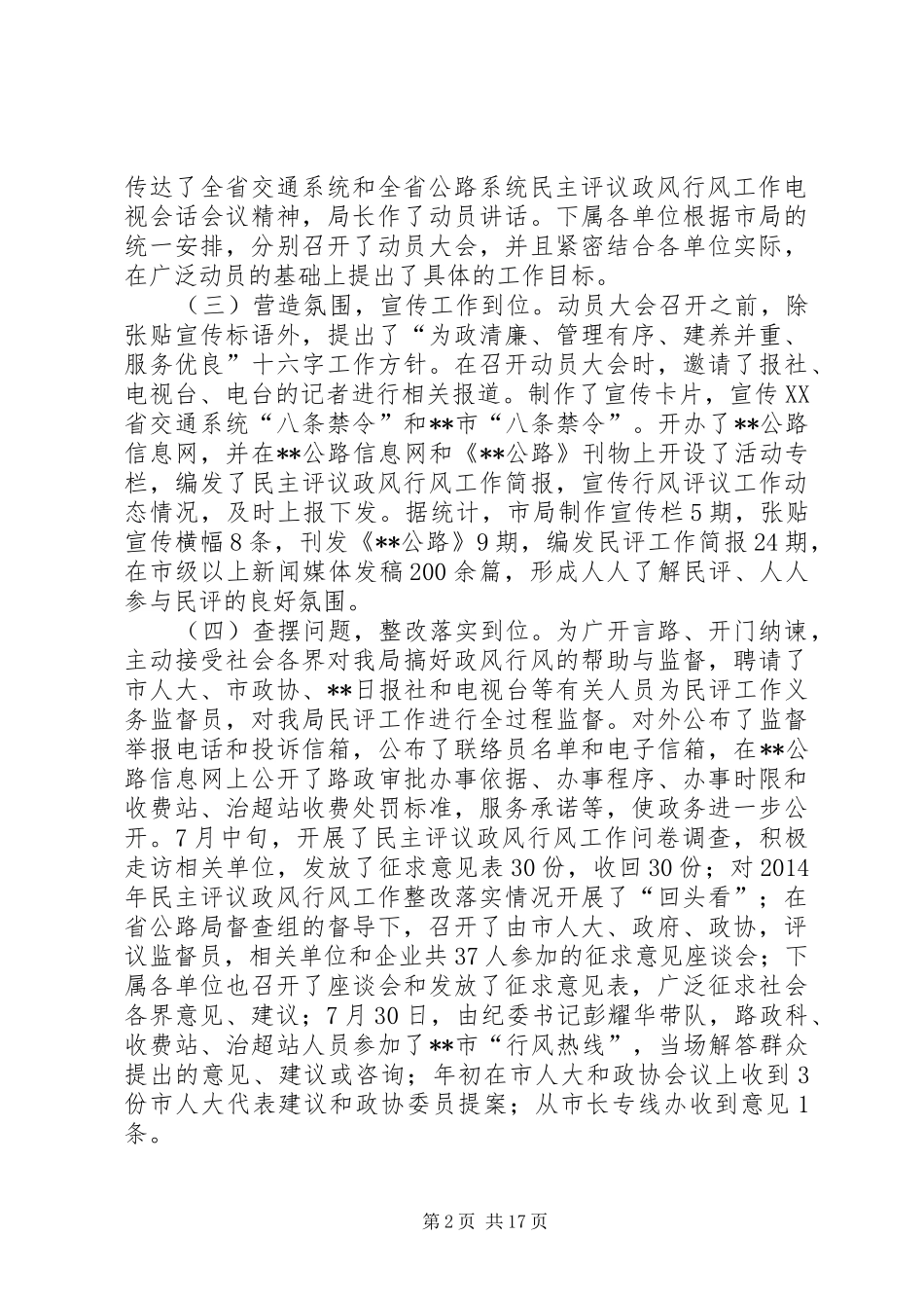 公路局民主评议工作总结(精选多篇)_第2页