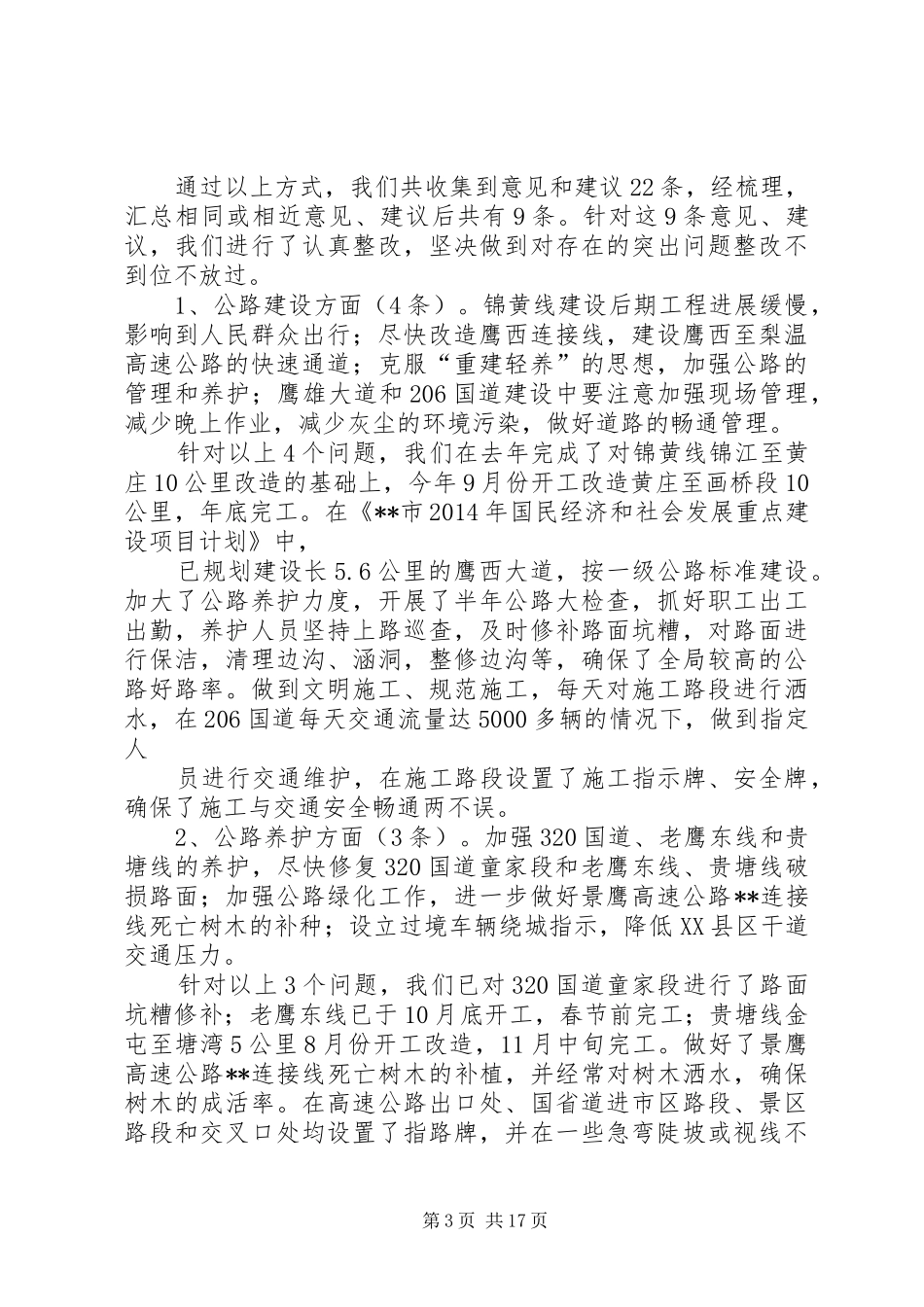 公路局民主评议工作总结(精选多篇)_第3页