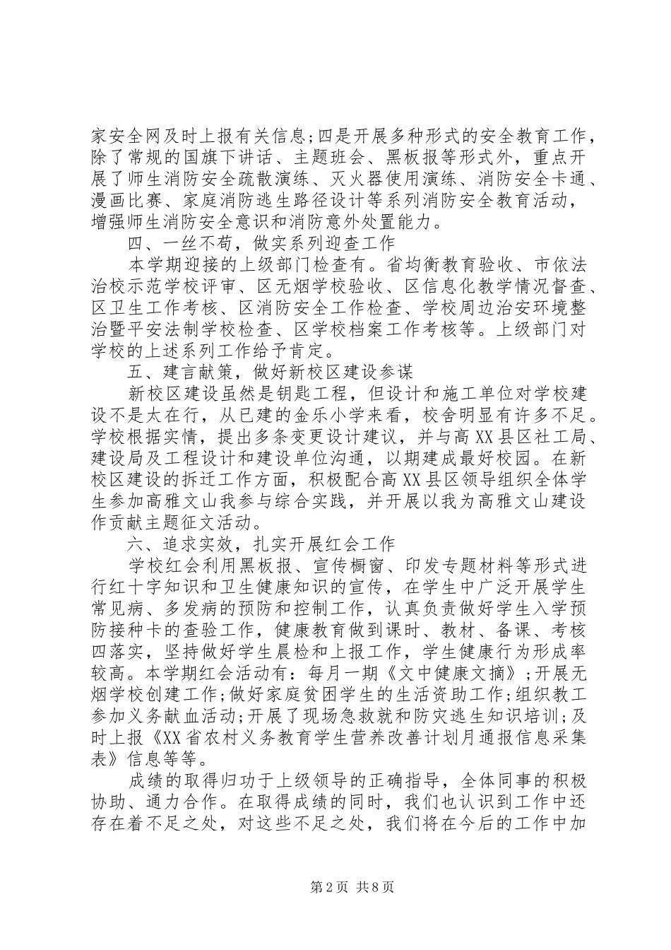 公司后勤部工作总结_第2页