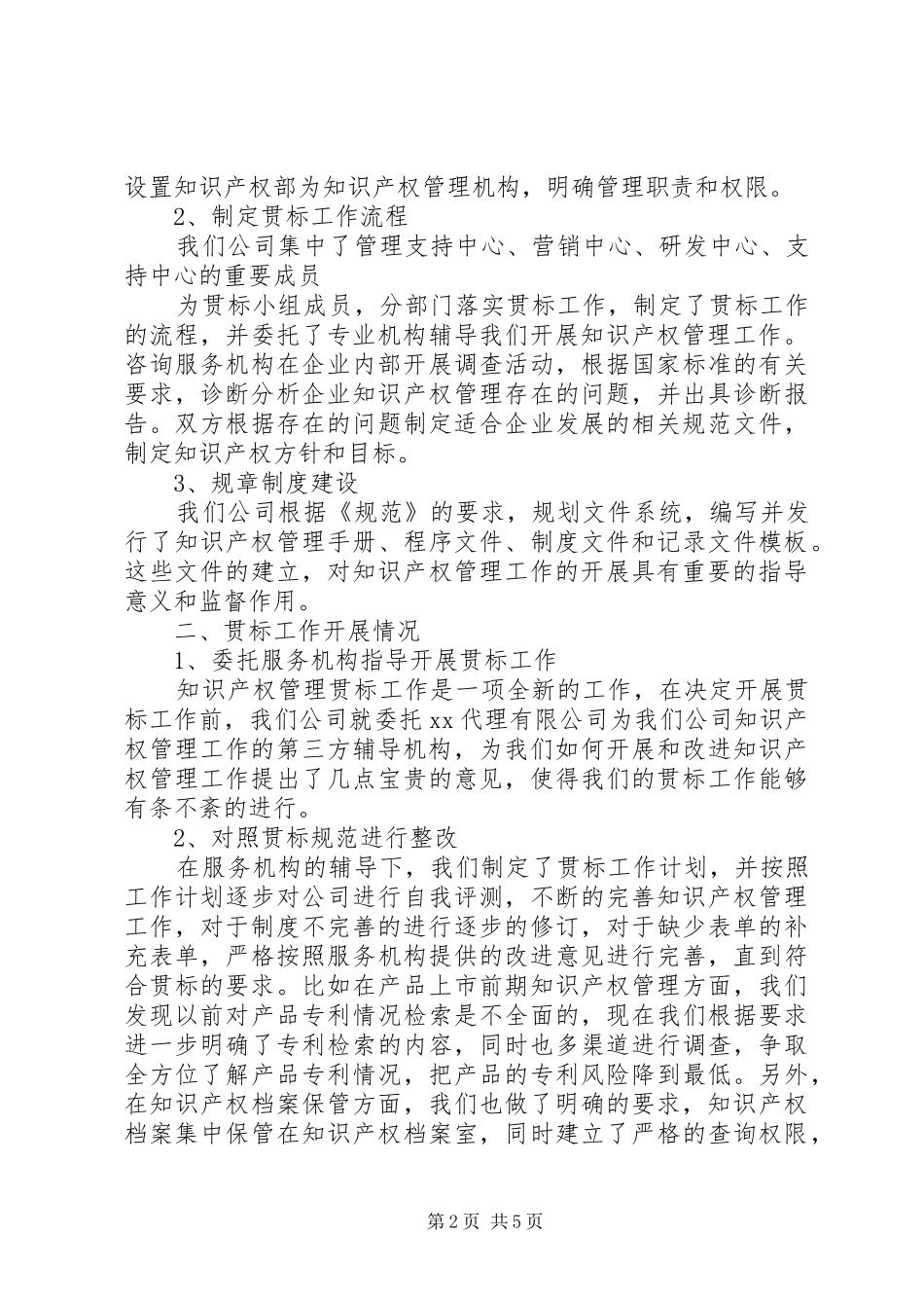 三标认证体系工作总结 (3)_第2页