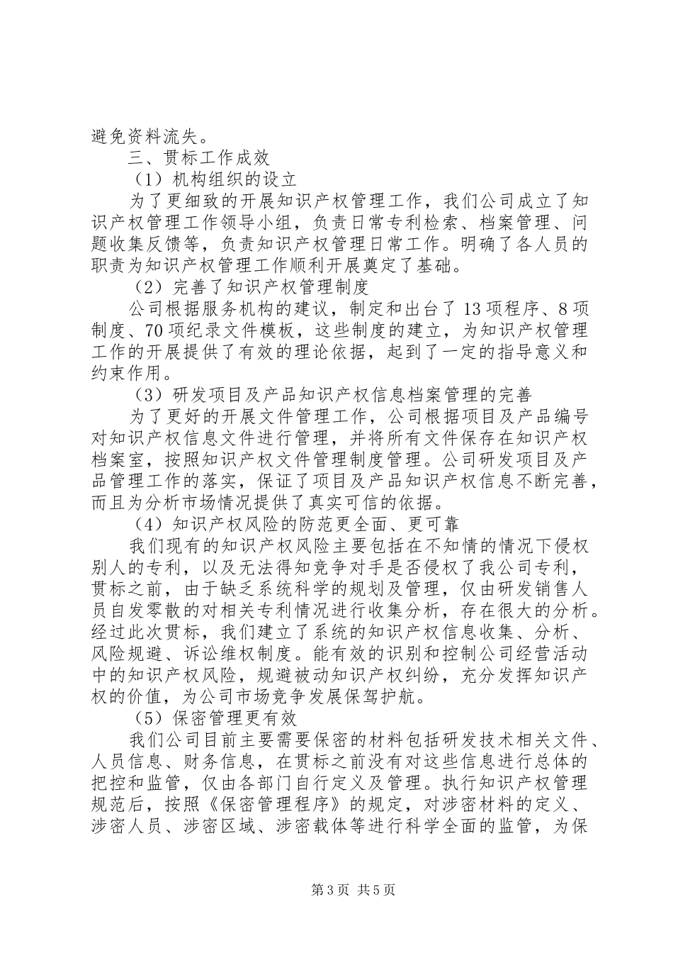 三标认证体系工作总结 (3)_第3页