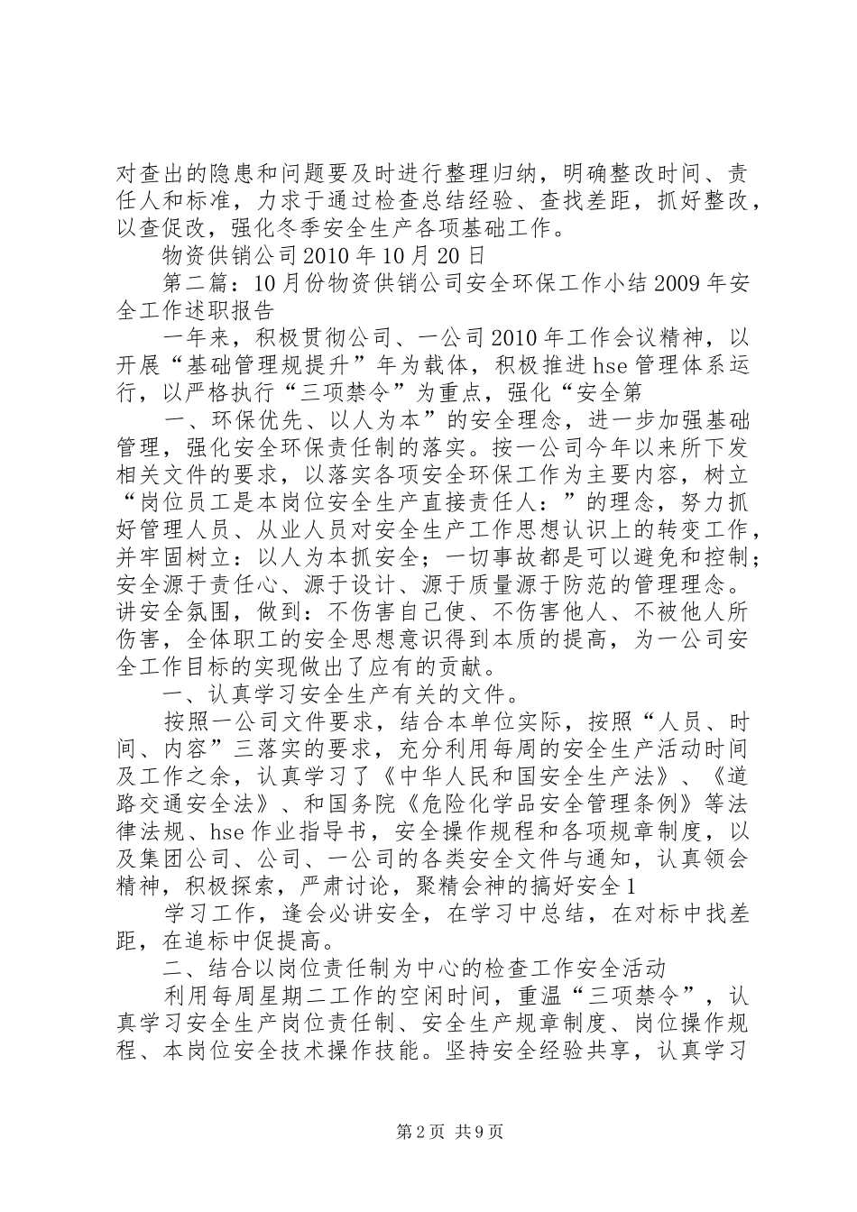 10月份物资供销公司安全环保工作小结_第2页