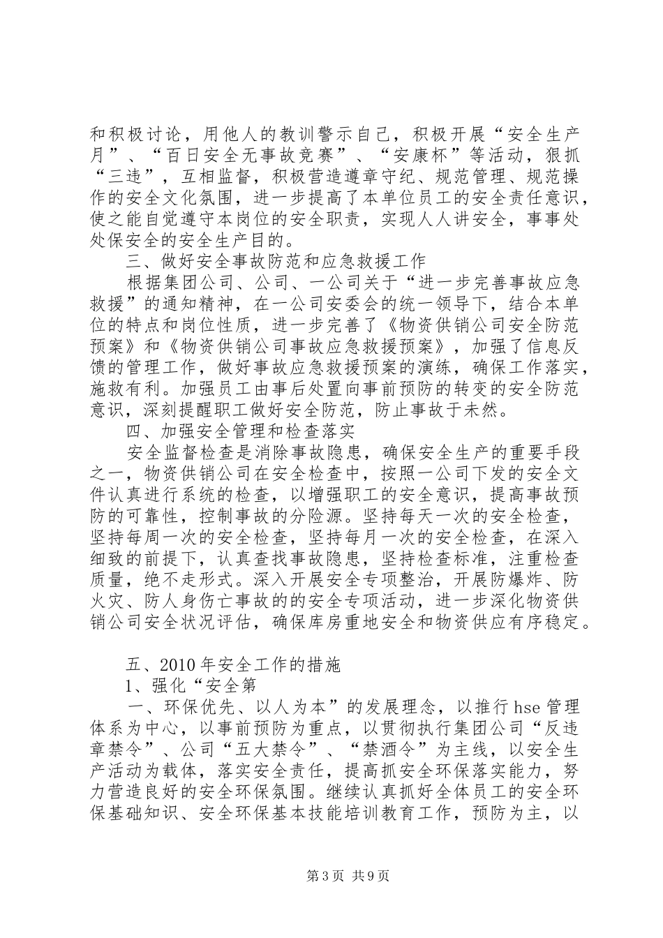 10月份物资供销公司安全环保工作小结_第3页