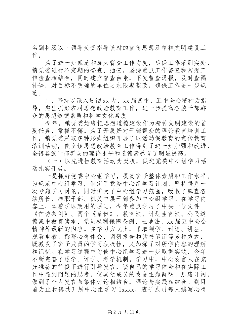 XX年宣传思想、精神文明建设工作总结_第2页