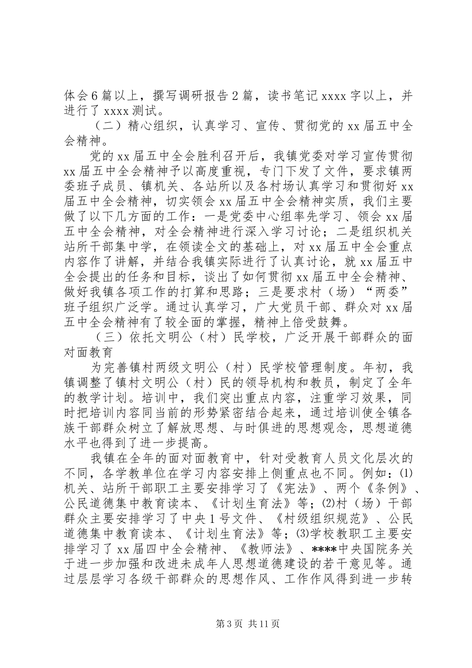 XX年宣传思想、精神文明建设工作总结_第3页