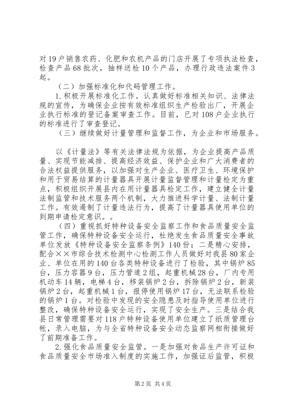 XX年质监局工作总结暨XX年工作打算_第2页